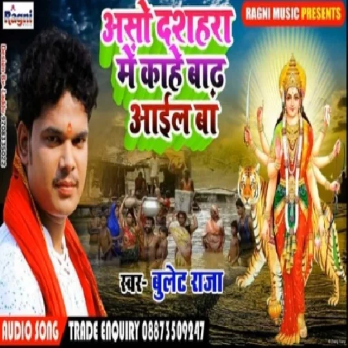 Aso Dashra Me Kahe Bard Aail Ba (Bullet Raja) Mp3 Songs