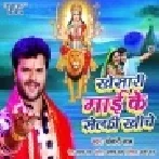 Khesari Mai Ke Selfy Khiche Mp3 Songs