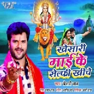 Khesari Mai Ke Selfy Khiche (Khesari Lal Yadav) 2019 Mp3 Songs