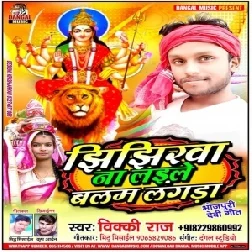 Jhijhirwa Na Laile Balam Langra (Vicky Raj) Mp3 Songs