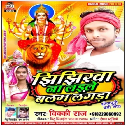 Jhijhirwa Na Laile Balam Langra (Vicky Raj) Mp3 Songs