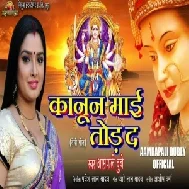 Kanoon Maai Tod Da (Amrapali Dubey) 2019 Mp3 Songs