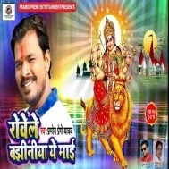 Rowele Bajhiniya Ye Maai Mp3 Songs