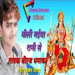 Mili Maiya Rani Se (Dheeraj Dhamaka) Mp3 Songs