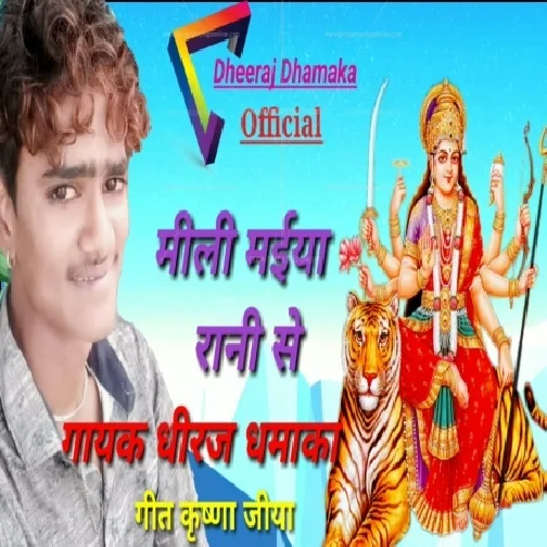 Mili Maiya Rani Se (Dheeraj Dhamaka) Mp3 Songs