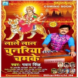 Lale Lal Chunariya Chamke Mp3 Songs