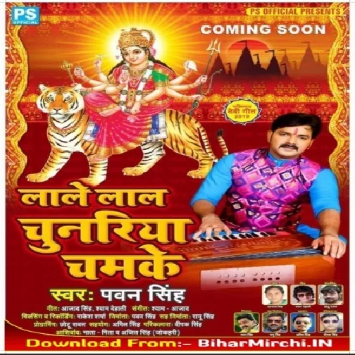 Lale Lal Chunariya Chamke (Pawan Singh) 2019 Mp3 Songs