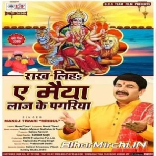 Sarva Mangal Mangalye (Manoj Tiwari)