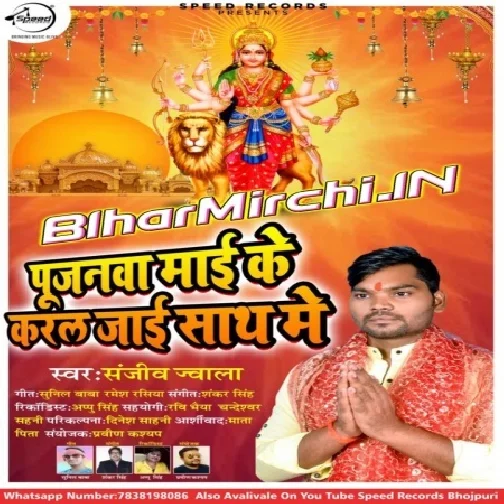 Pujanawa Mayi Ke Karal Jai Sath Me (Sanjiv Jvala) Mp3 Songs