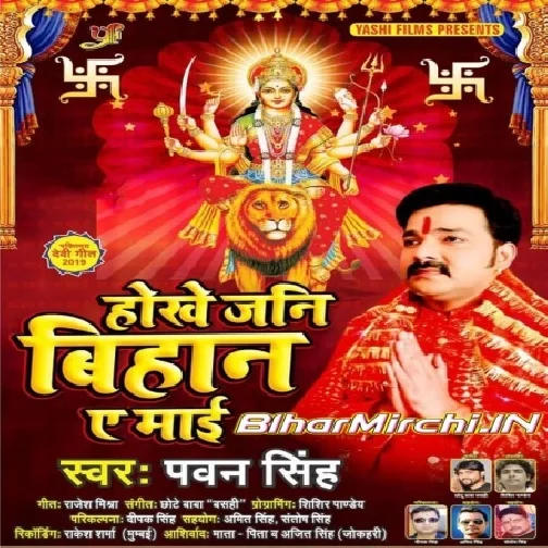 Hokhe Jani Bihan A Mai (Pawan Singh) 2019 Mp3 Songs