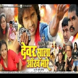 Devar Sala Aankh Mare (Raja Yadav) Full Mp3 Songs