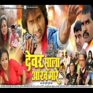 Didiya Ke Devar Mp3 Song