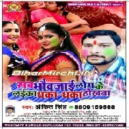 Holi Me Bhaujai Ke Laika Hota (Ankit Singh)