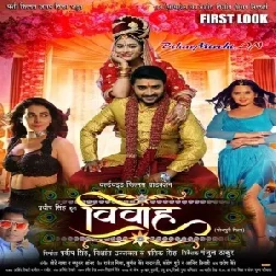 Vivah (Pradeep Pandey Chintu) 2019 Mp3 Songs