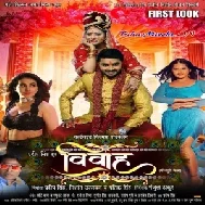 Vivah (Pradeep Pandey Chintu) 2019 Mp3 Songs