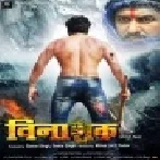 Vinashak Title Mp3 Song