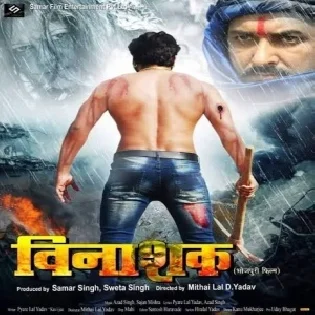 Vinashak Title Mp3 Song