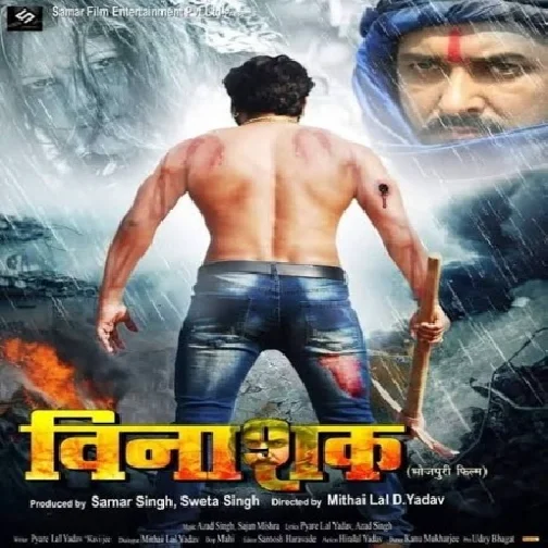 Vinashak (Samar Singh, Anjana Singh)