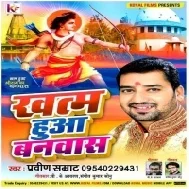 Khatm Huwa Banwas (Praveen Samrat)