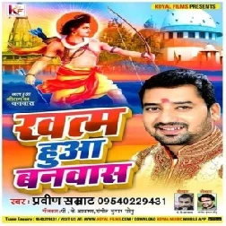 Khatam Huwa Banwas (Praveen Samrat) Mp3 Songs