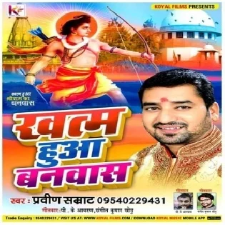 Khatm Huwa Banwas (Praveen Samrat)