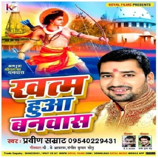 Khatam Huwa Banwas (Praveen Samrat) Mp3 Songs