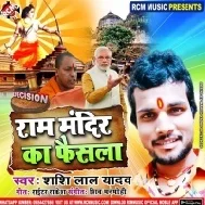 Ram Mandir Ka Faisala (Shashi Lal Yadav)