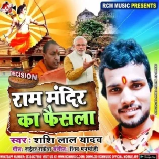 Ram Mandir Ka Faisala (Shashi Lal Yadav)