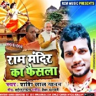 Ram Mandir Ka Faisala (Shashi Lal Yadav) Mp3 Songs