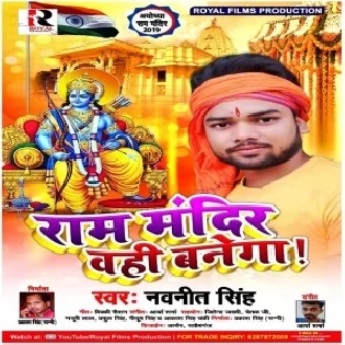 Jug Jug Jihe A Modi Yogi Ram Mandir Banwa Ke (Navneet Singh)