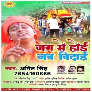 Vidai Ke Beriya (Amit Singh)