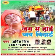 Jag Se Hoi Jab Vidai (Amit Singh) Mp3 Songs