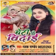 Beti Ke Bidai (Palak Pandey)