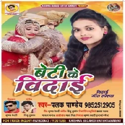 Beti Ke Bidai (Palak Pandey) Mp3 Songs