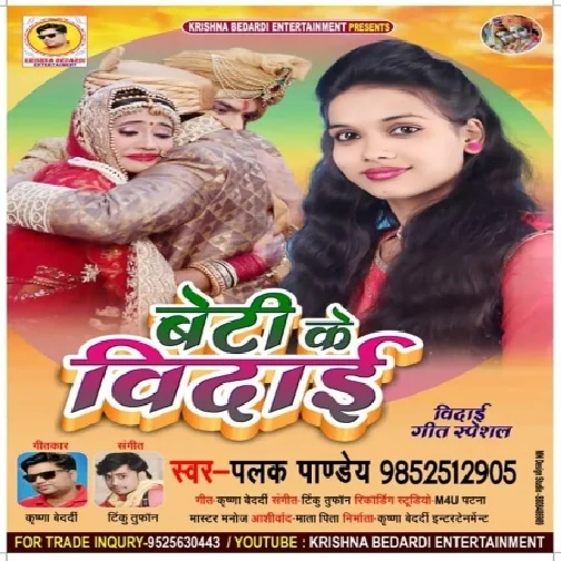 Beti Ke Bidai (Palak Pandey) Mp3 Songs