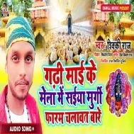 Gadhi Mai Ke Mela Me Saiya Murgi Farm Chalawat Bare (Vicky Raj)