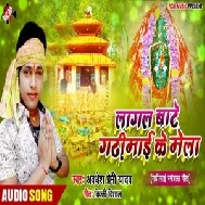 Lagal Bate Gadhimai Ke Mela (Awadhesh Premi Yadav) Mp3 Songs