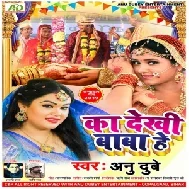 Ka Dekhi Baba Hey (Anu Dubey) 2019 Mp3 Songs