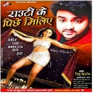 Rauti Ke Pichhe Miliy (Mithu Marshal, Prabha Raj)