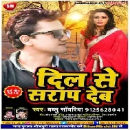 Dil Se Sarap Dem (Bablu Sawariya) Mp3 Songs