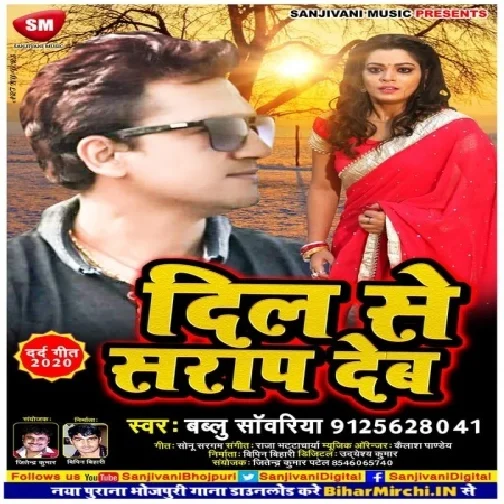 Dil Se Sarap Dem (Bablu Sawariya) Mp3 Songs