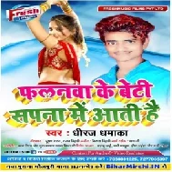 Falanwa Ke Beti Sapna Me Aati Hai (Dheeraj Dhamaka) Mp3 Songs