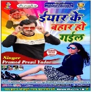 Iyar Ke Bahar Ho Gail (Pramod Premi Yadav) 2020 Mp3 Songs