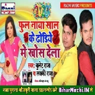 Phul Naya Saal Ke Dodhiye Me Khosh Dela (Bullet Raja, Lucky Raja) 2020 Mp3 Songs