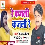 Re Kajali Kajali Re (Vinay Akela)