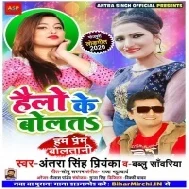 Hello Ke Bolata (Antra Singh Priyanka , Bablu Sawariya)