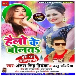 Hello Ke Bolata (Antra Singh Priyanka , Bablu Sawariya)