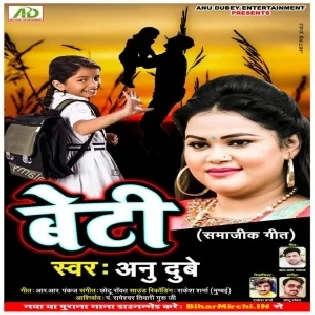 Ghar Ki Lakshi Beti (Anu Dubey) 2020 Mp3 Songs