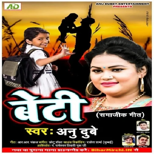 Beti (Anu Dubey) 2020 Mp3 Songs