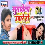 Sutawela Ughare Ho (Pradeshi Piya Yadav) 2020 Mp3 Songs